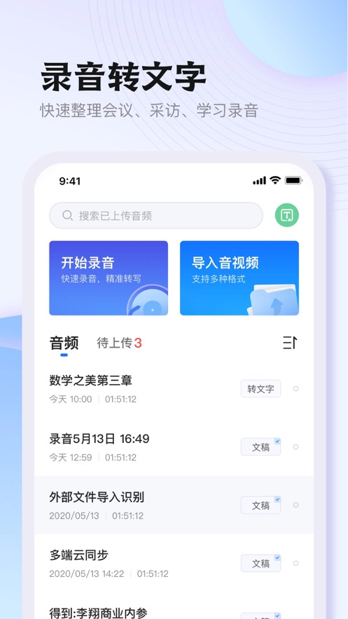 i笛云听写 - 专业的录音转文字神器 app 截图