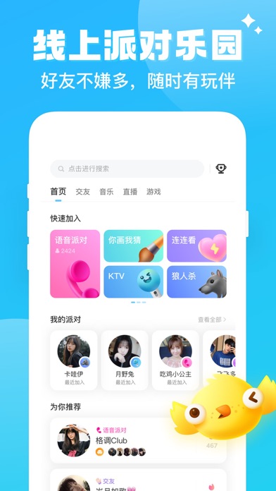 【伴伴 线上派对乐园】应用信息 ios app基本信息|应用截图|描述