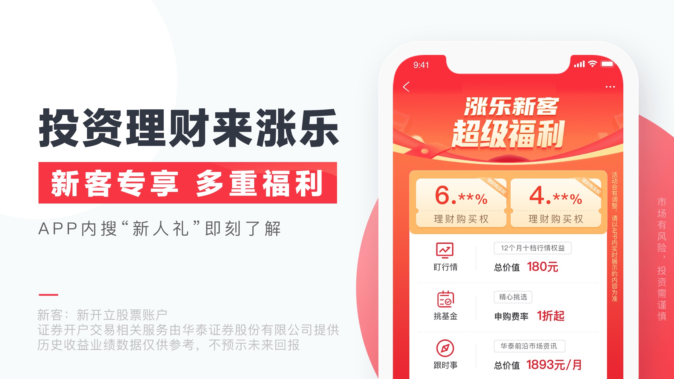 涨乐财富通-炒股理财就选华泰 app report with aso insights tip