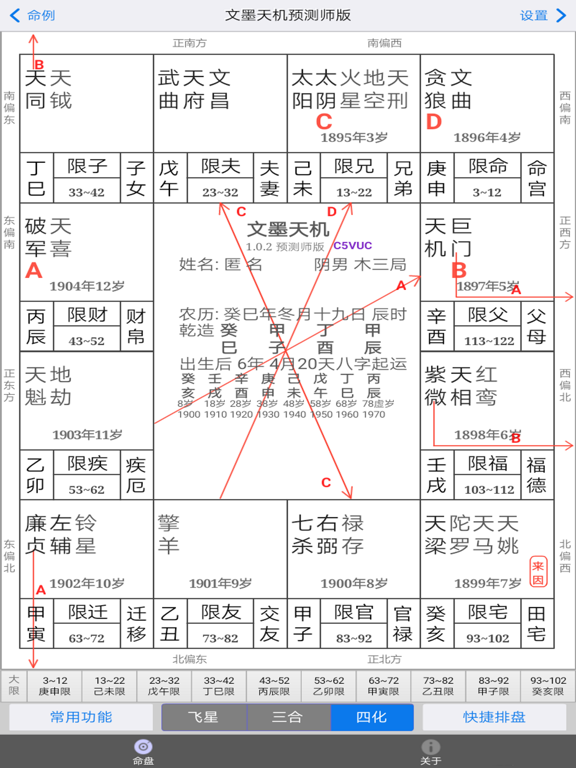 文墨天机(预测师版)