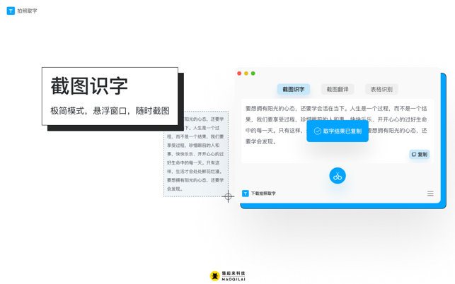 ‎拍照取字 - OCR文字識別與文件掃描工具 Screenshot