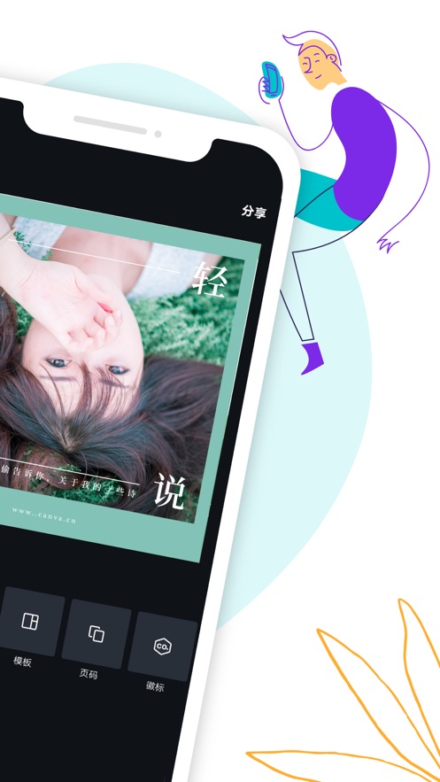 canva 可画: 海报,logo作图和视频编辑工具 app 截图