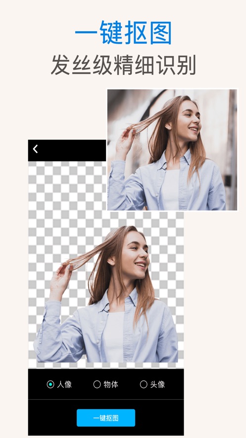 ps抠图- 一键抠图换背景p图神器