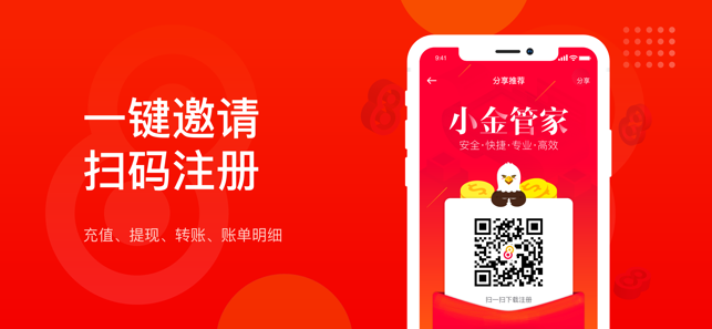 app store 上的"小金管家"