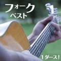 カバー曲ランキング|オリジナル曲｜若者たち