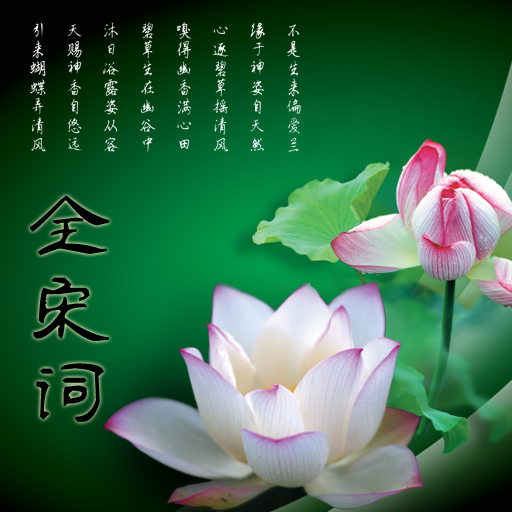 Song Poems HD icon