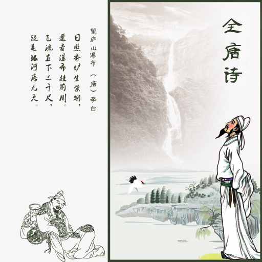 Tang Poems deluxe icon