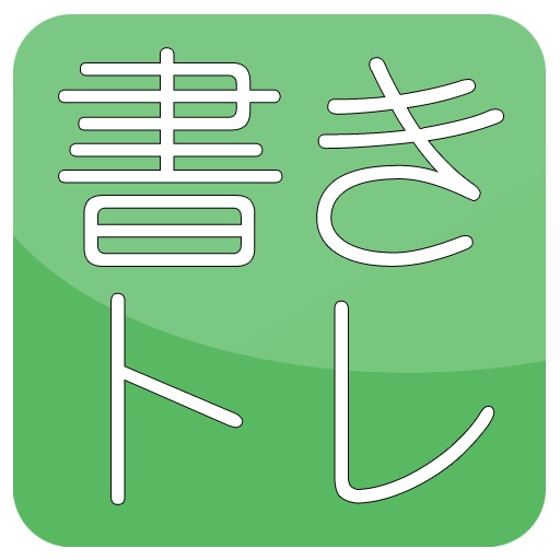 書きトレ(1)リスニング力で差をつケル！マイケルの英語ディクテーション講座