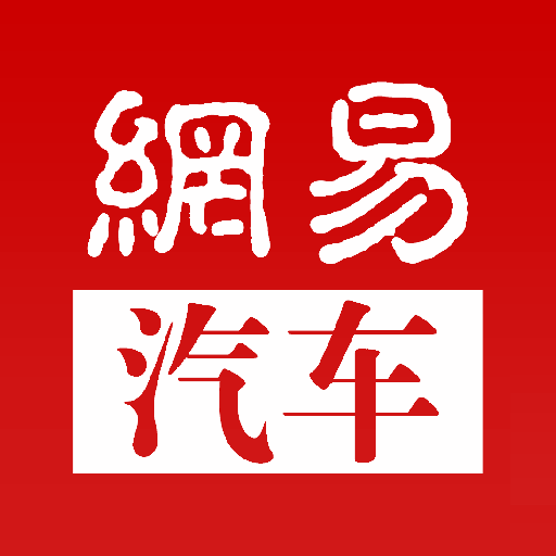 网易汽车 icon