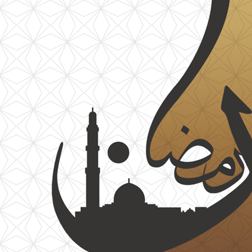 رمضان 1433 للأيباد icon