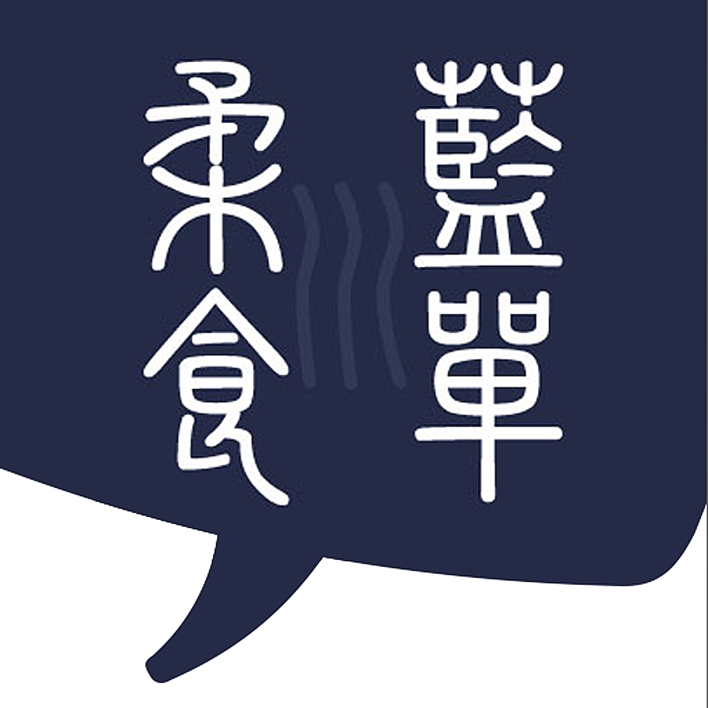 柔藍食遊 icon