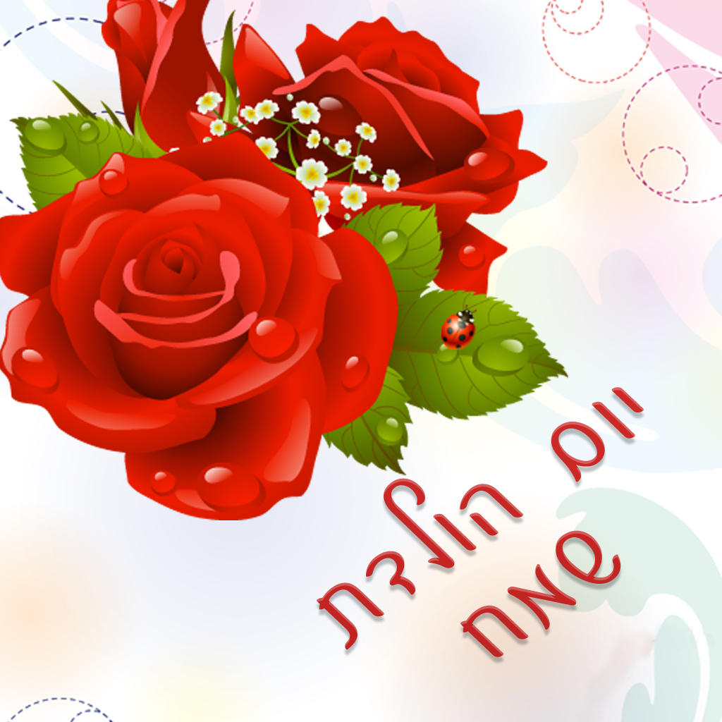 יום הולדת שמח icon