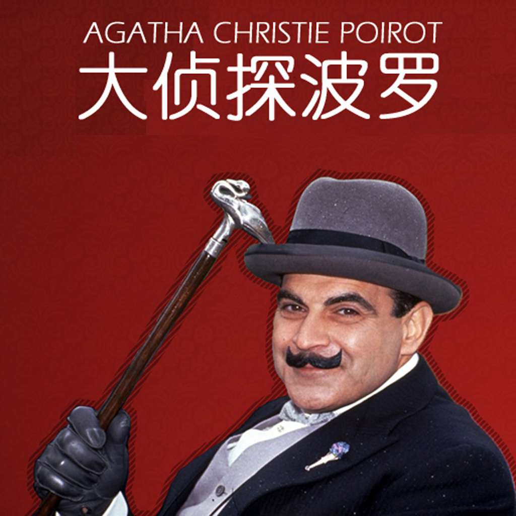 [簡繁]阿加莎 Agatha Christie 文集