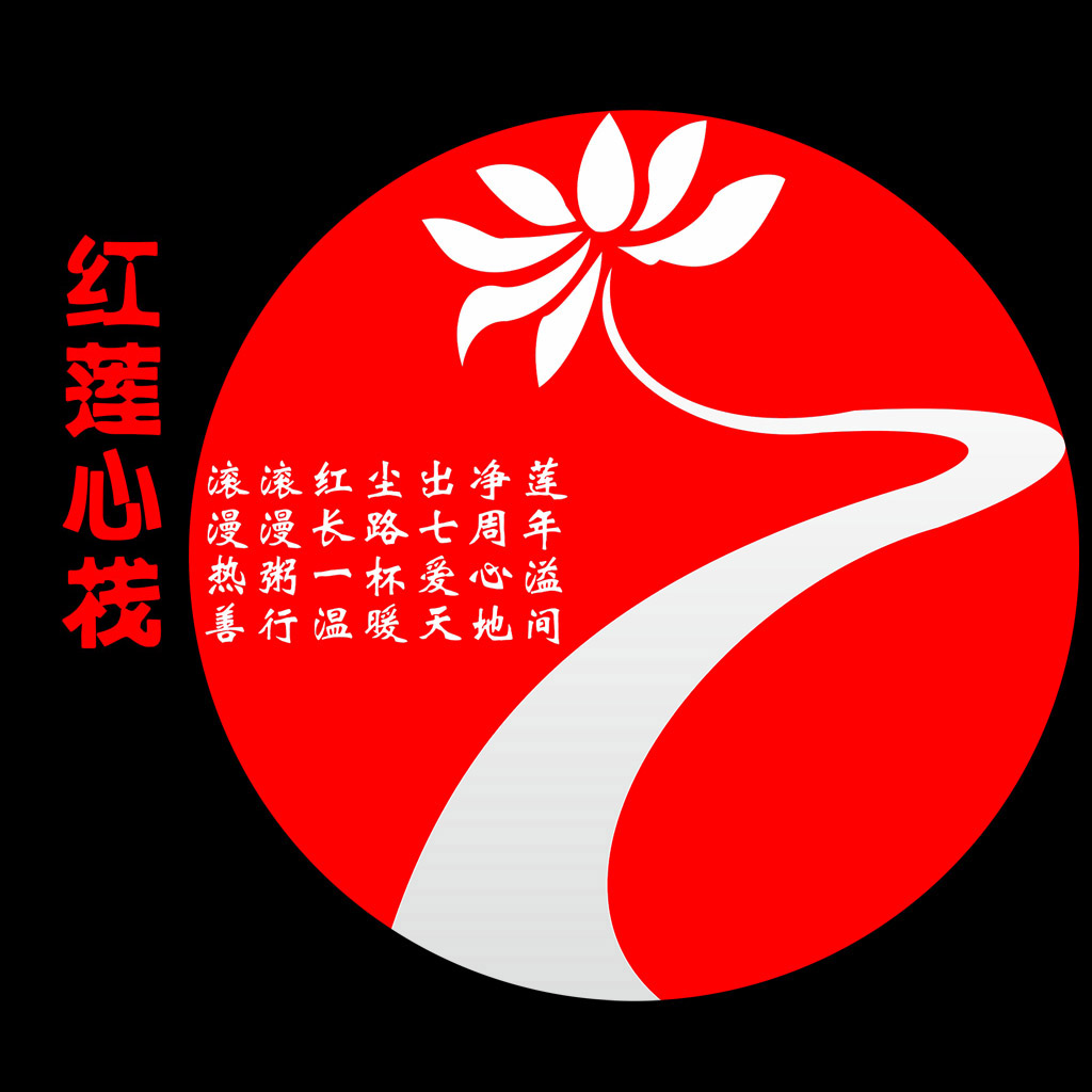 红莲心栈 icon