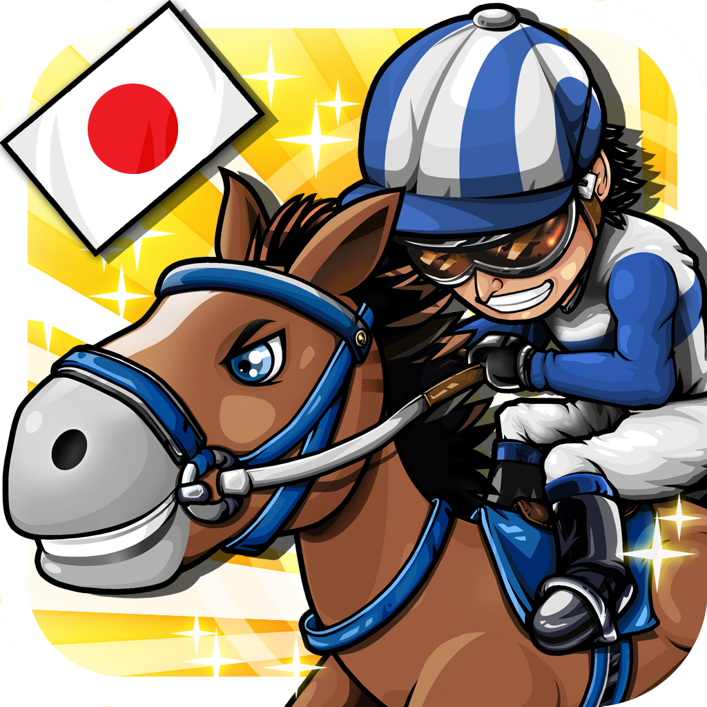 iHorse Racing 日本語