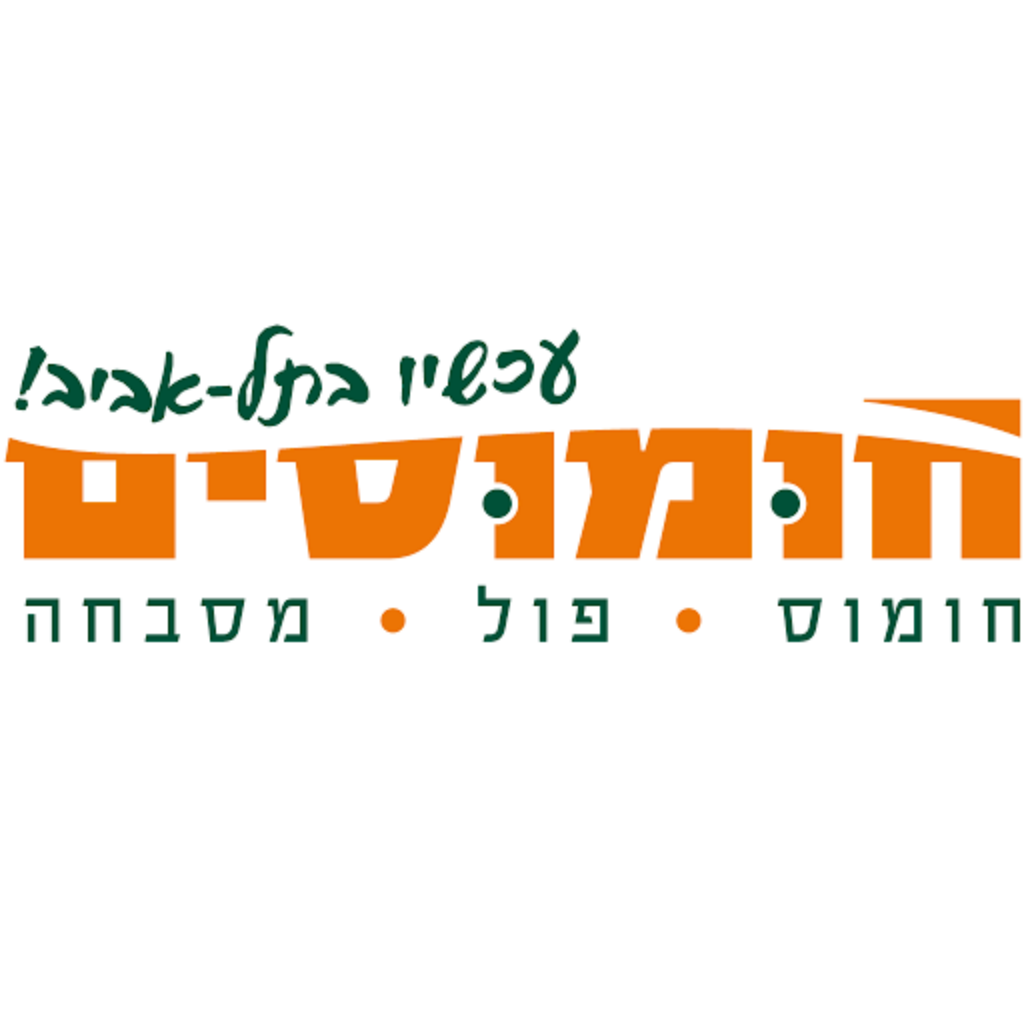 חומוסים