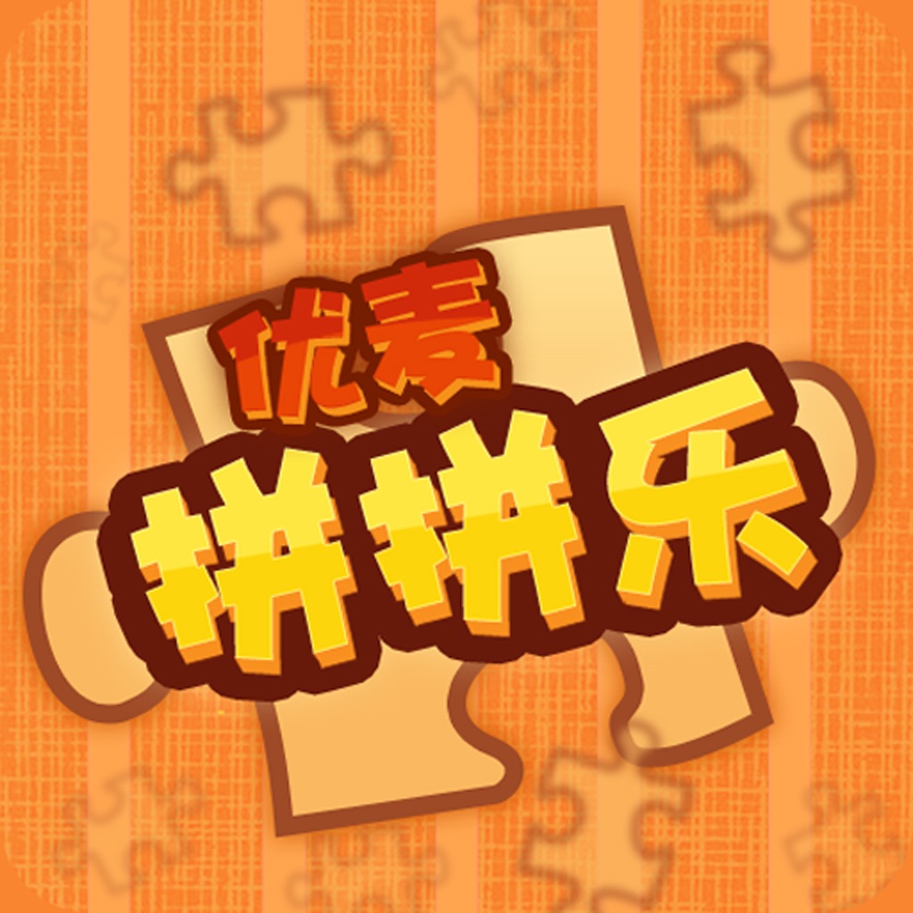 小白拼图 icon