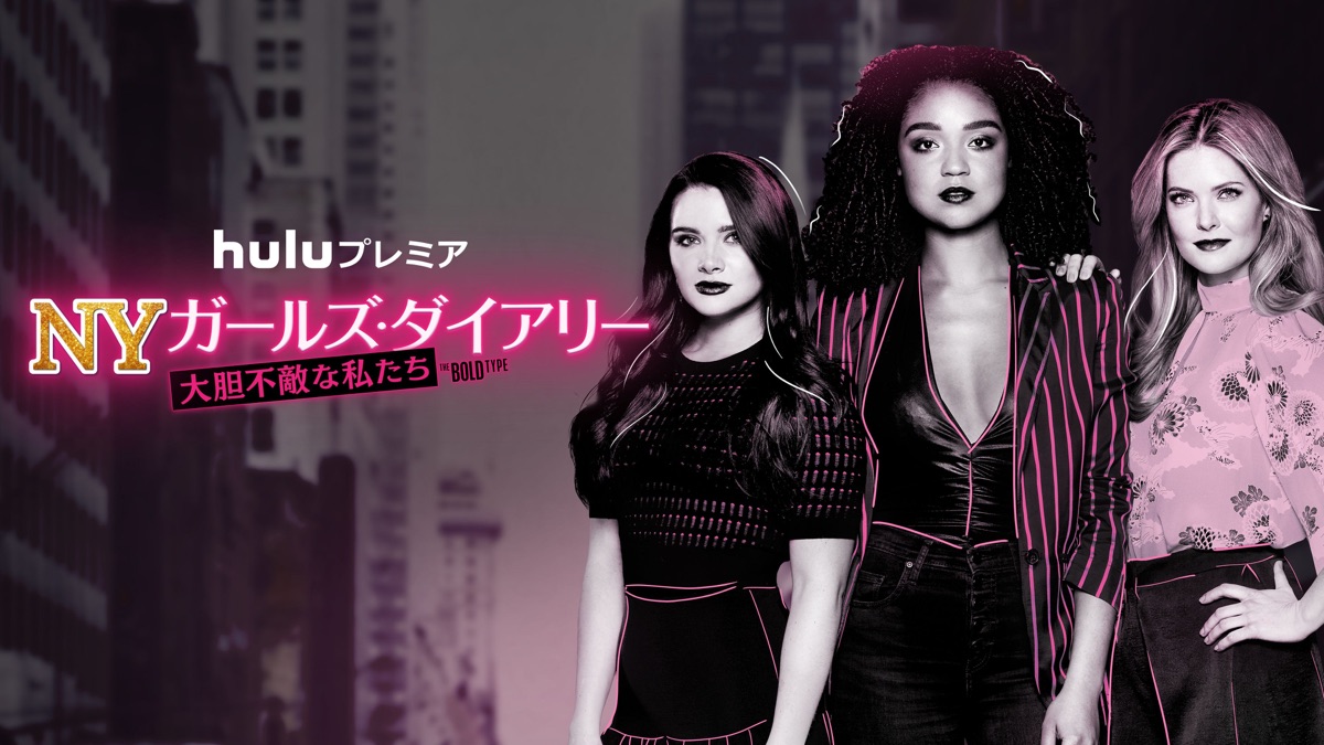 Nyガールズ ダイアリー Apple Tv
