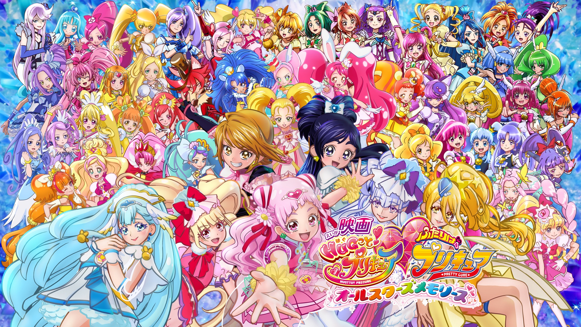 映画 HUGっと! プリキュア♡ふたりはプリキュア オールスターズメモリーズ｜Apple TV