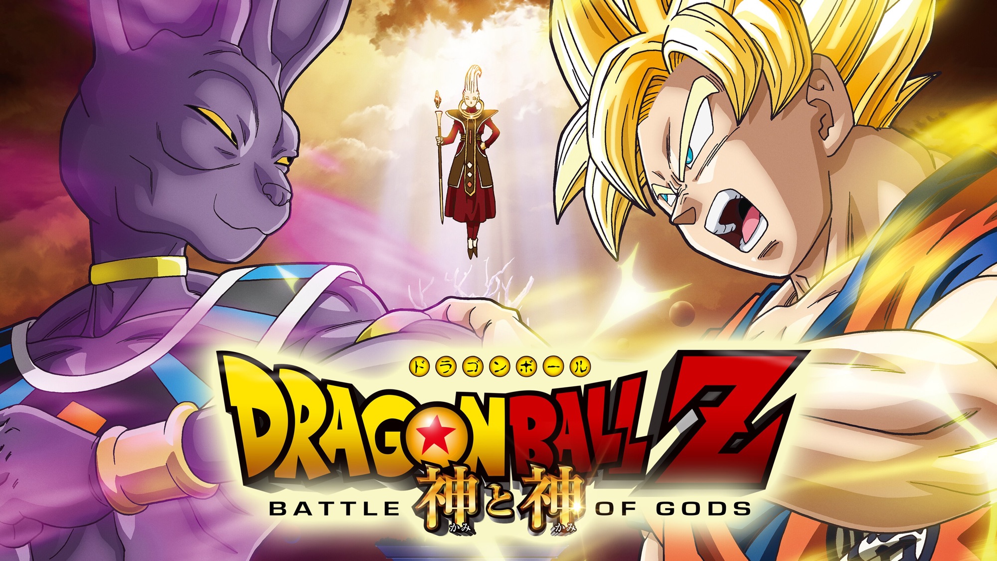 ドラゴンボール単行本1-42＋アニメコミックスブロリー＋神と神 DRAGON BALL Z 神と神 アニメコミックス (ジャンプコミックス