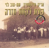 Ktzat Lakachat Chazara