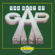 You Dropped a Bomb on Me - The Gap Band