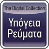 The Digital Collection: Ipogia Revmata