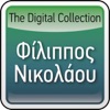 The Digital Collection: Filippos Nikolaou