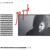 שירים חוזרים א+ב