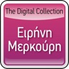 The Digital Collection: Irini Merkouri