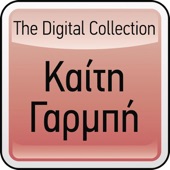 The Digital Collection: Katy Garbi artwork