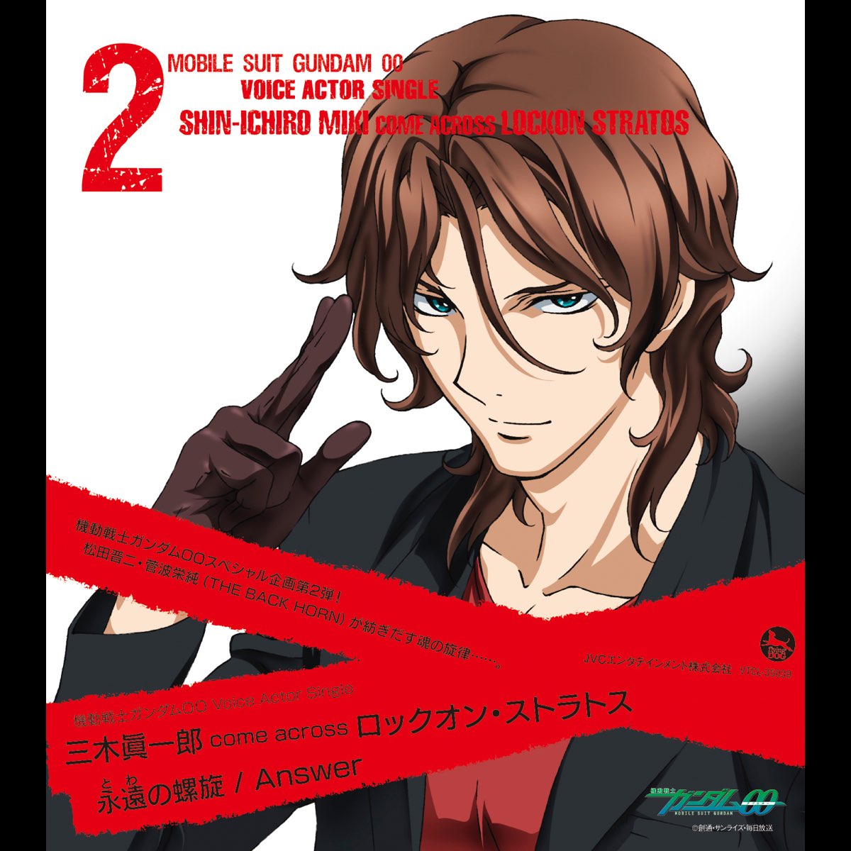 三木眞一郎 Come Across ロックオン ストラトスの 機動戦士ガンダムoo Voice Actor Single 三木眞一郎 Come Across ロックオン ストラトス Single をitunesで