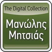 The Digital Collection: Manolis Mitsias artwork