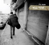 Ehud Banai - בלוז כנעני