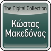 Kostas Makedonas: The Digital Collection artwork