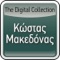 To Podilato - Kostas Makedonas lyrics