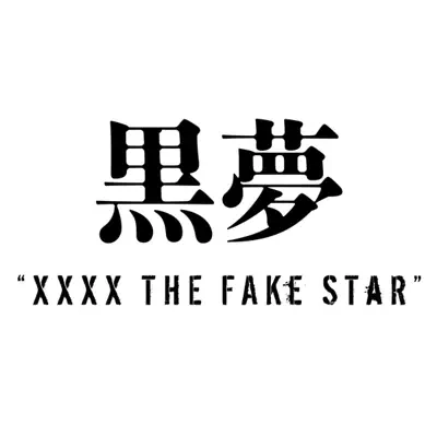 XXXX THE FAKE STAR - Kuroyume