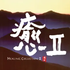 Healing Collection II by Various Artists album reviews, ratings, credits