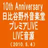 MONKEY MAJIK BEST 〜10 Years & Forever〜(10th Anniversary 日比谷野外音楽堂プレミアムLIVE(2010.5.4)) album lyrics, reviews, download