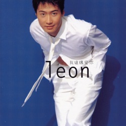 Leon Lai - 心在跳