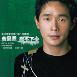 Karen Mok - Why Do I Love You So Much