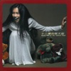 Karen Mok - 兩個女孩