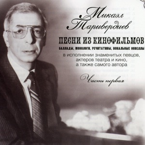 Песни из кинофильмов (Часть 1-я)