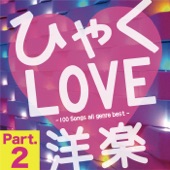 ひゃくLOVE mix -洋楽 all genre best- [Part.2] artwork