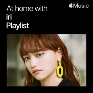 Iri 選曲:うちで過ごそう