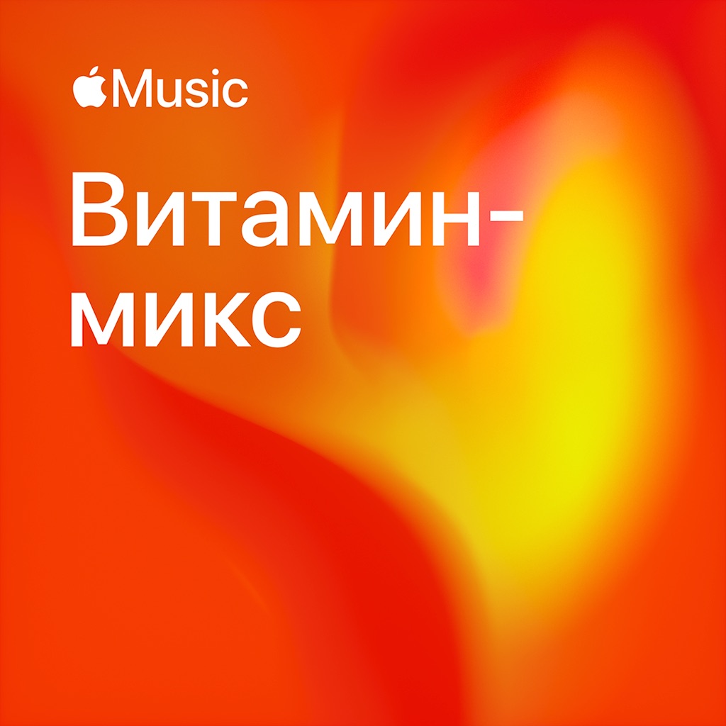 Витамин-микс