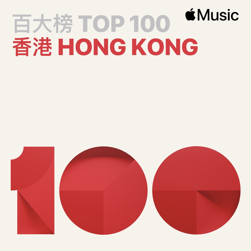 Top 100: Hong Kong