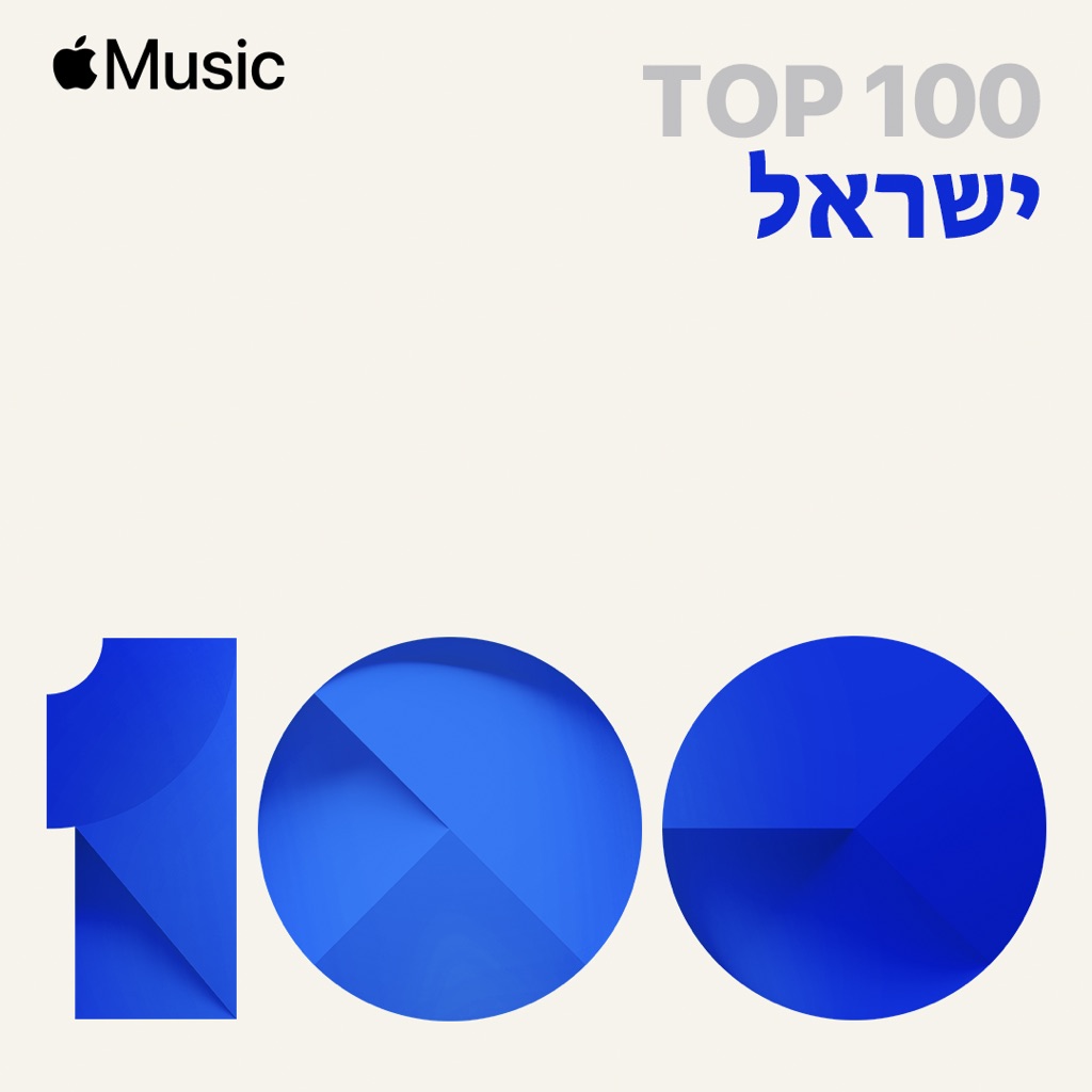 Top 100: Israel