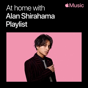 白濱亜嵐 選曲:うちで過ごそう