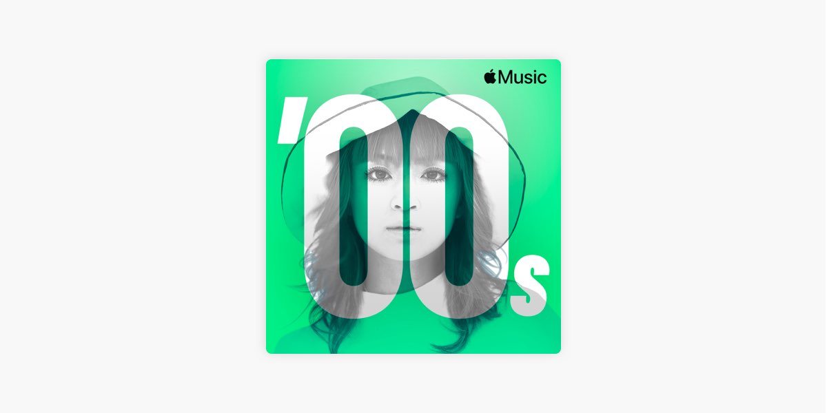 Apple Musicの 00年代 邦楽ラブソング ベスト